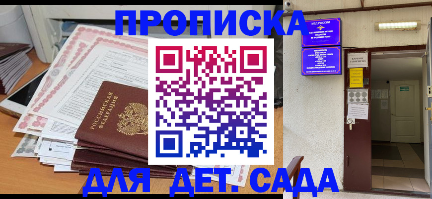 временная регистрация для школы в Мегионе