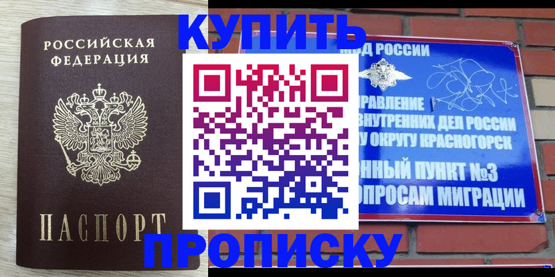 прописка гарантия в Мегионе